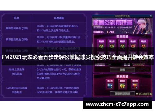 FM2021玩家必看五步走轻松掌握球员搜索技巧全面提升转会效率 FM2021玩家必看五步走轻松掌握球员搜索技巧全面提升转会效率