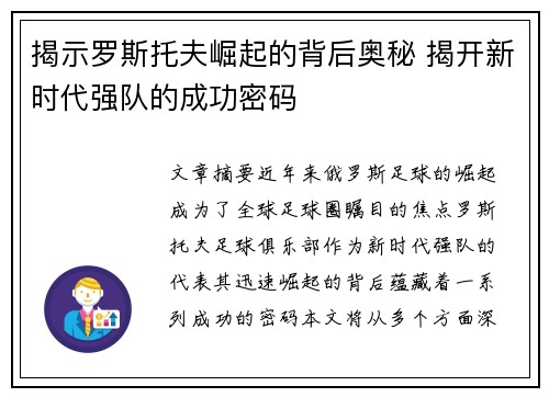 揭示罗斯托夫崛起的背后奥秘 揭开新时代强队的成功密码 揭示罗斯托夫崛起的背后奥秘 揭开新时代强队的成功密码