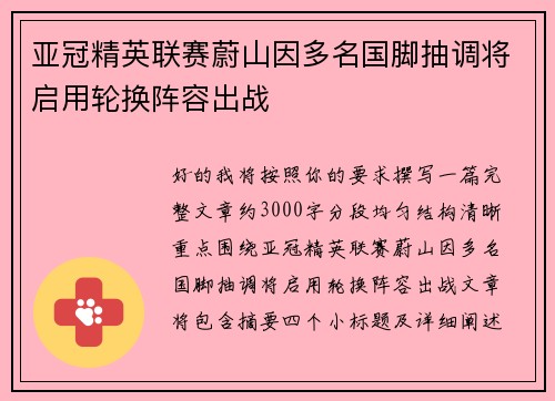 亚冠精英联赛蔚山因多名国脚抽调将启用轮换阵容出战