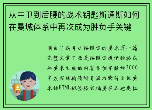 从中卫到后腰的战术钥匙斯通斯如何在曼城体系中再次成为胜负手关键 从中卫到后腰的战术钥匙斯通斯如何在曼城体系中再次成为胜负手关键