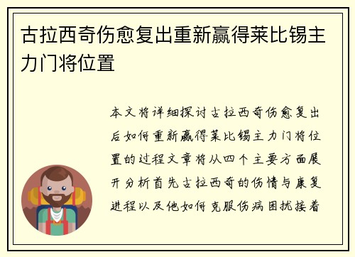古拉西奇伤愈复出重新赢得莱比锡主力门将位置 古拉西奇伤愈复出重新赢得莱比锡主力门将位置