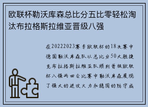 欧联杯勒沃库森总比分五比零轻松淘汰布拉格斯拉维亚晋级八强