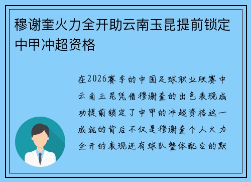 穆谢奎火力全开助云南玉昆提前锁定中甲冲超资格 穆谢奎火力全开助云南玉昆提前锁定中甲冲超资格