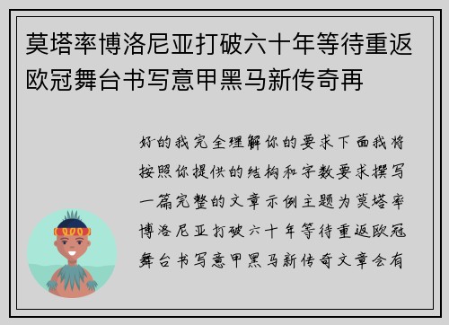 莫塔率博洛尼亚打破六十年等待重返欧冠舞台书写意甲黑马新传奇再 莫塔率博洛尼亚打破六十年等待重返欧冠舞台书写意甲黑马新传奇再