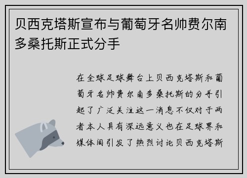 贝西克塔斯宣布与葡萄牙名帅费尔南多桑托斯正式分手 贝西克塔斯宣布与葡萄牙名帅费尔南多桑托斯正式分手