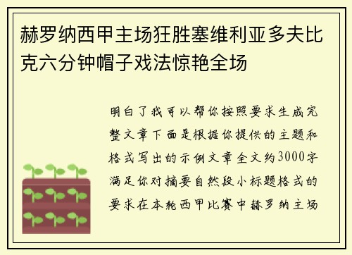 赫罗纳西甲主场狂胜塞维利亚多夫比克六分钟帽子戏法惊艳全场 赫罗纳西甲主场狂胜塞维利亚多夫比克六分钟帽子戏法惊艳全场