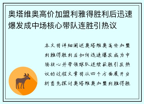 奥塔维奥高价加盟利雅得胜利后迅速爆发成中场核心带队连胜引热议 奥塔维奥高价加盟利雅得胜利后迅速爆发成中场核心带队连胜引热议